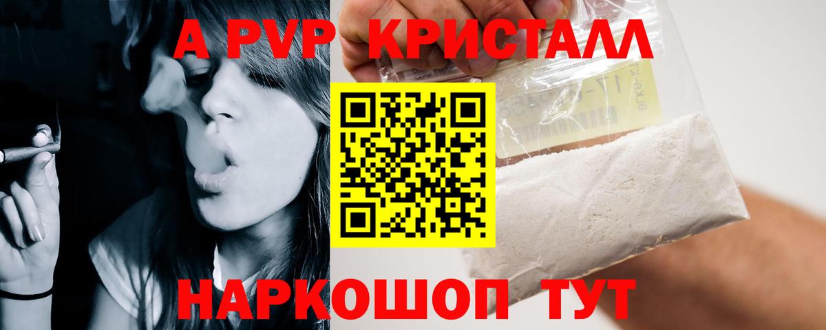 А ПВП Соль  Вход с VPN  Alpha-PVP Соль  А ПВП  Черняховск 