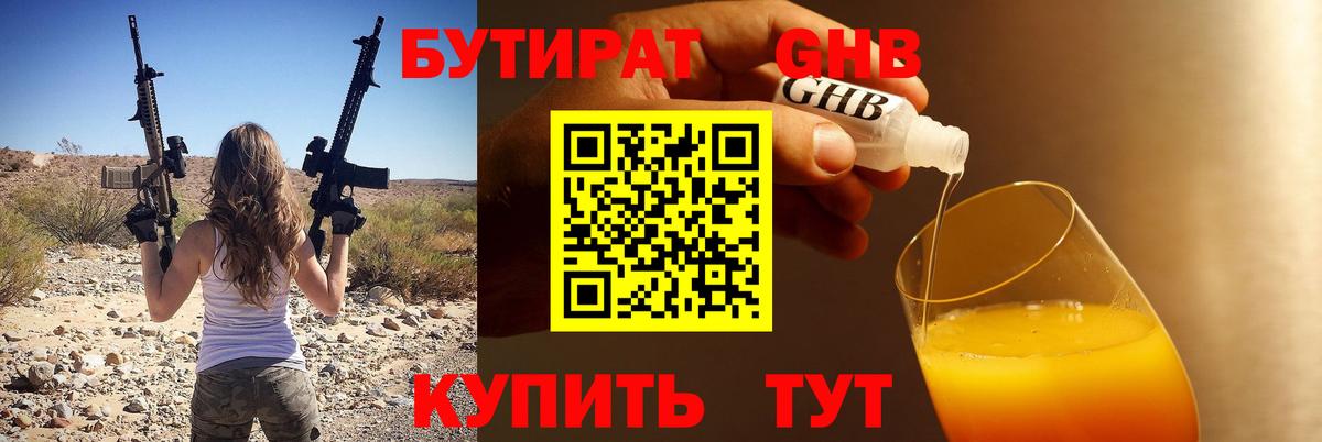Бутират вода Черняховск