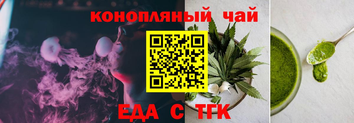 Черняховск  Еда ТГК конопля  Вход с VPN 