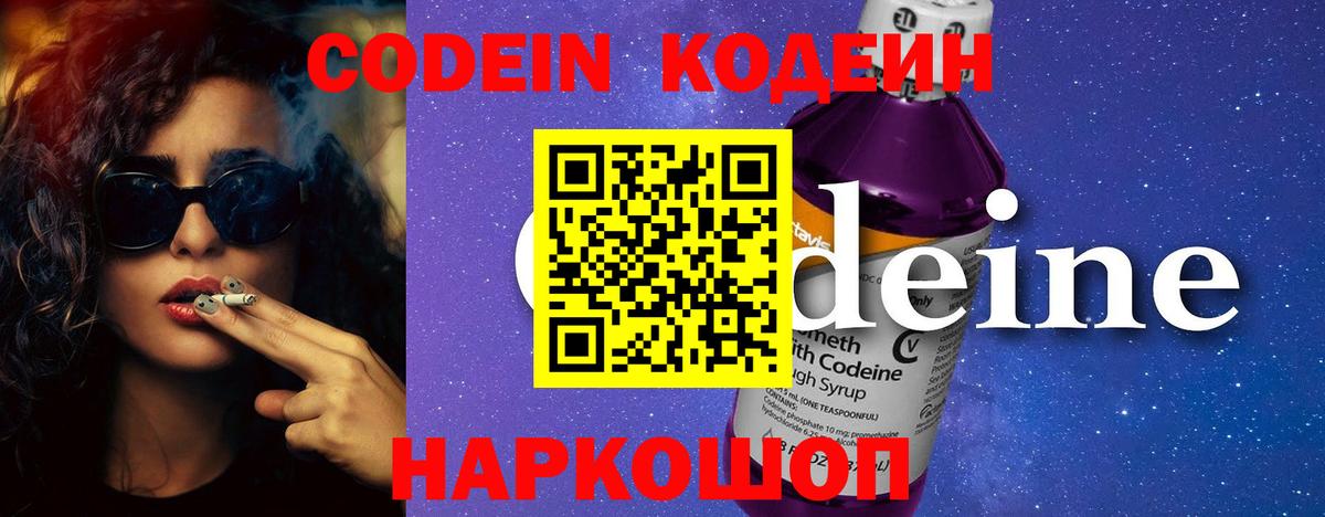 Кодеин напиток Lean (лин)  Вход с VPN  Черняховск  Codein напиток Lean (лин) 