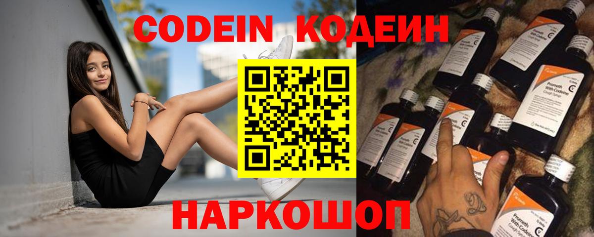 Кодеиновый сироп Lean Purple Drank Черняховск