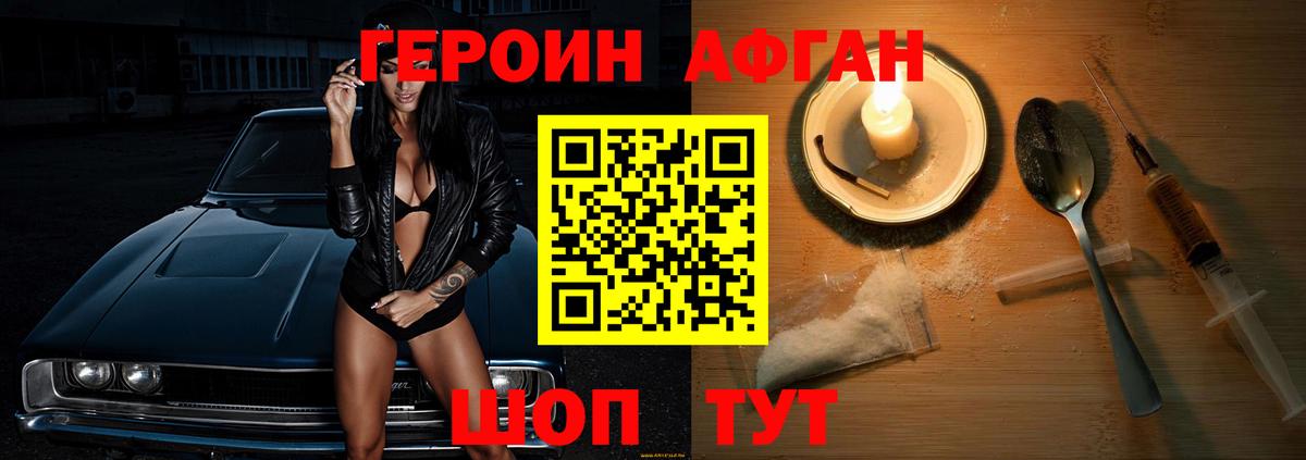 Героин Heroin  Вход с VPN  Черняховск 