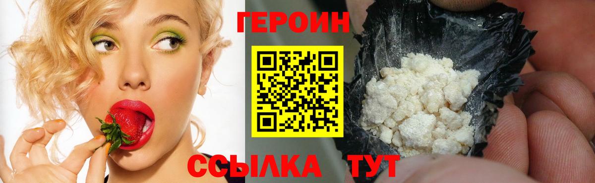 Героин герыч Черняховск