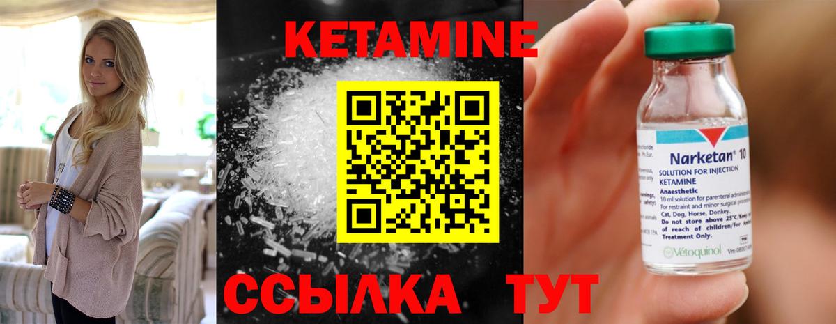 КЕТАМИН ketamine Черняховск