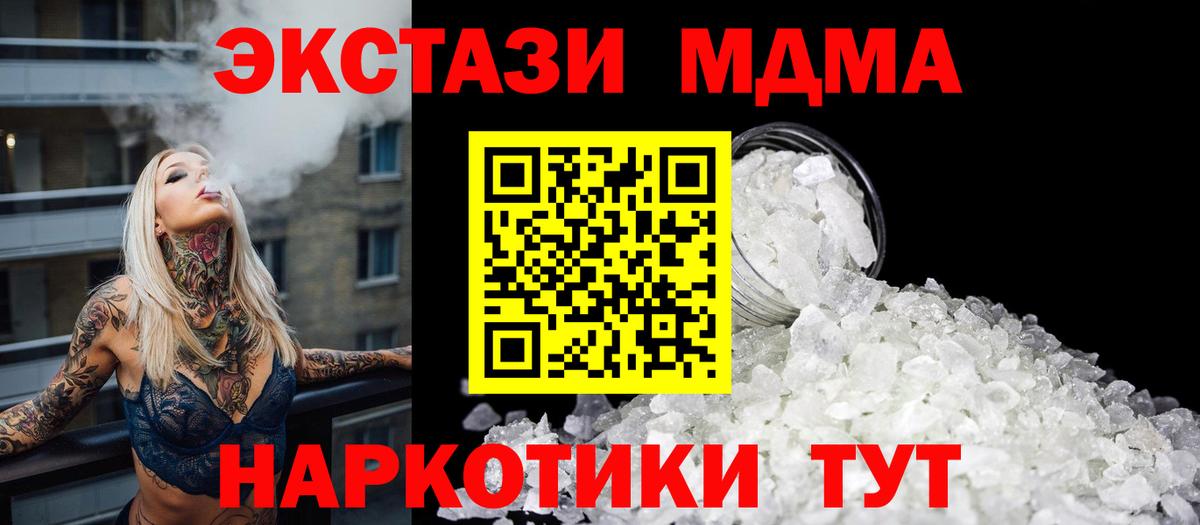 MDMA Molly  Вход с VPN  Черняховск  МДМА Molly 