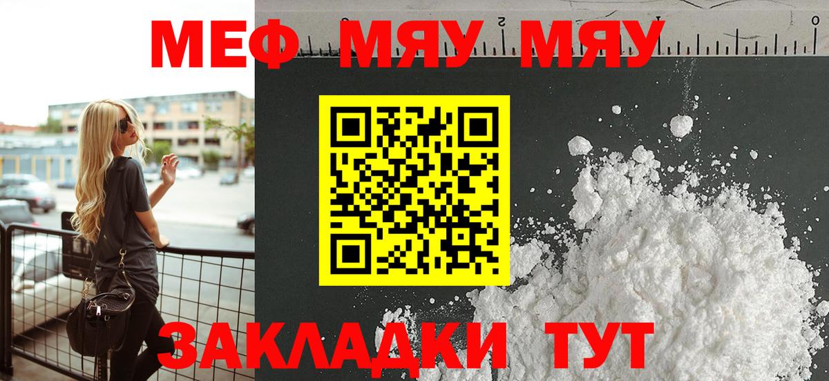 МЕФ кристаллы  Мефедрон  Черняховск  Меф  Вход с VPN 
