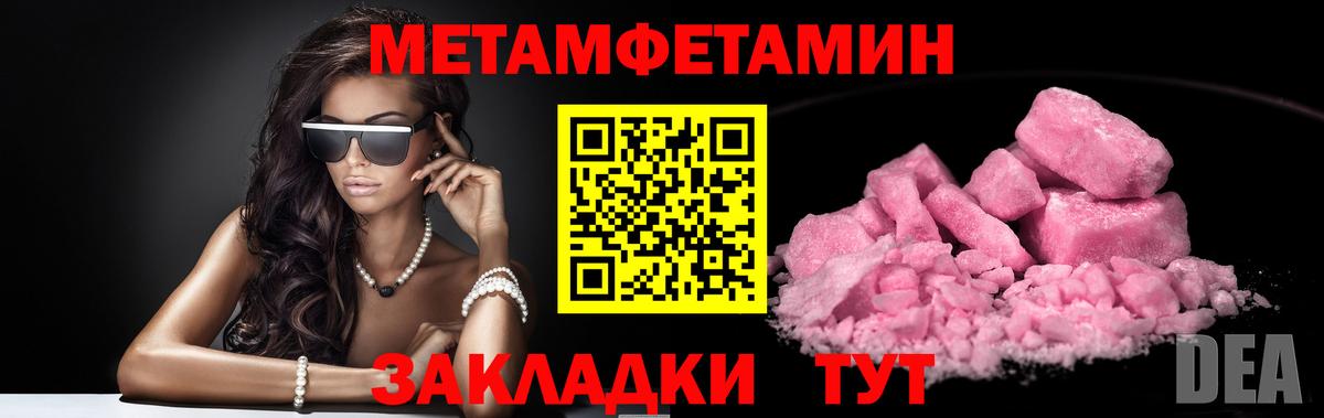 Метамфетамин мет Черняховск